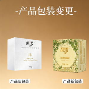创漾(CHUANGYANG) CY1074 经典除螨硫磺皂130g(计价单位:块)