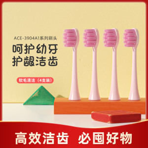 奥克斯(AUX)电动牙刷头适用ACE-3904A1正品替换头软毛原装共4支装/童趣粉-柔细型