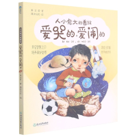 音像爱哭的爱闹的(美绘注音版)/人小鬼大的香拉不详