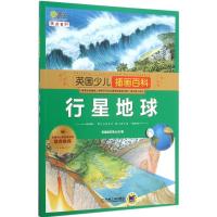 正版新书]英国少儿插画百科(行星地球)英国奥菲斯公司97871114