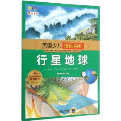 正版新书]英国少儿插画百科(行星地球)英国奥菲斯公司97871114