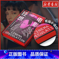 电影狂想:昆汀首部非虚构作品 [正版]电影狂想 昆汀塔伦蒂诺回忆录 电影鬼才昆汀非虚构书自传 亲述成长经历与电影美学私人