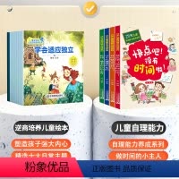 [全14册]逆商培养+28天自理能力养成 [正版]魔法学院儿童逆商培养绘本10册幼儿园绘本阅读书籍3–4–6岁幼儿情绪管