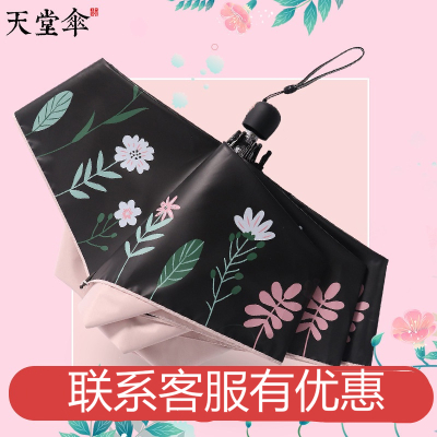 天堂伞太阳伞女遮阳伞轻巧两用晴雨伞折叠黑胶防晒小清新芳草茵茵—蔚蓝