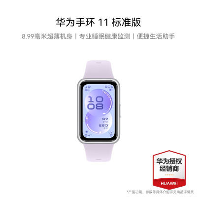 华为/HUAWEI 手环11 标准版 CDY-B19 流光紫 银色增强型聚合纤维表壳+紫色氟橡胶表带