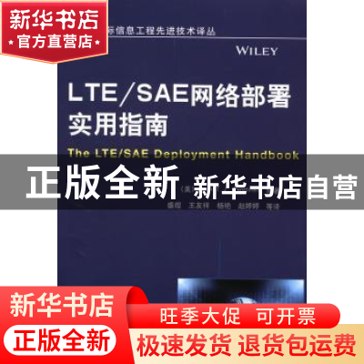 正版 LTE/SAE网络部署实用指南 (美)Jyrki T. J. Penttinen编著