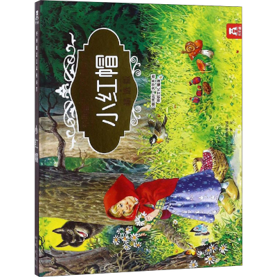 [M]小红帽 精选版-9787541740428