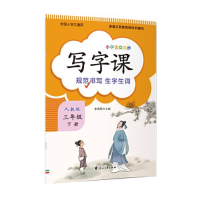 正版新书]小学语文同步-写字课3年级下李燕刚9787551137454