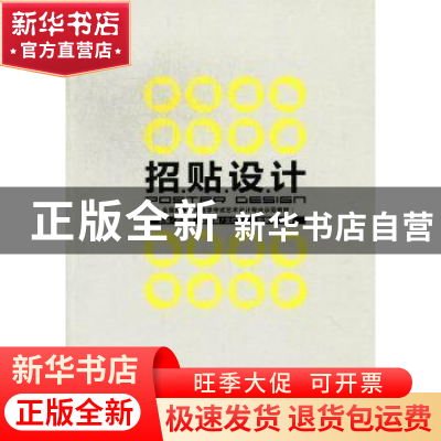 正版 招贴设计 杨仁敏主编 重庆大学出版社 9787562468813 书籍