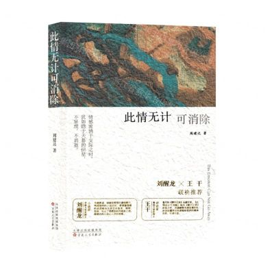 [N]此情无计可消除-9787530685549