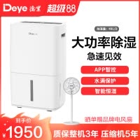 德业除湿机家用DYD-L48A3 地下室 别墅抽湿机大功率 工业除湿器