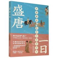 [N]盛唐一日-9787224138986