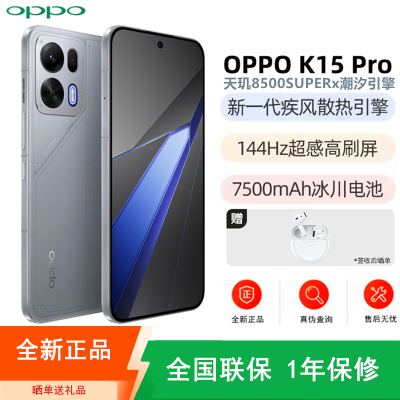 [全新]OPPO K15 Pro 12+256GB 标准版 起源灰 风扇散热 天玑8500 SUPER芯 80W+7500mAh大电池 满级防水 5G智能 电竞手机