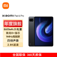 小米平板6 Pro 12GB+512GB 黑色 WiFi版 11英寸 骁龙8+强芯 144Hz高刷护眼 2.8K超清 移动办公娱乐平板电脑 xiaomi Pad6 Pro