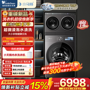 小天鹅(LittleSwan)小乌梅5.0跨代机皇 滚筒洗衣机全自动10KG纯平全嵌 TNDD20+TG10K60
