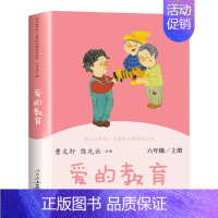 [六年级上] 爱的教育 [正版]快乐读书吧一二年级三四五六年级上册和大人一起读 小鲤鱼跳龙门稻草人书中国古代神话故事传说