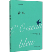 音像青鸟(比)莫里斯·梅特林克