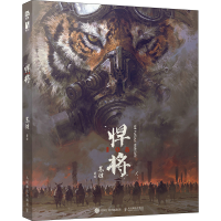 [M]悍将108-9787115600295