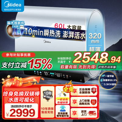 美的(Midea)活水电热水器60L超薄扁桶双胆3300W节能速热水电分离免换镁棒F60-33UDProS(HE)