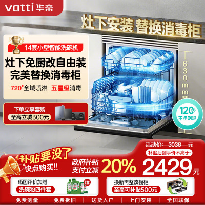 华帝(vatti)升级14套嵌入式洗碗机 灶下安装 iE7Pro 一级水效 母婴级消毒 除菌热风烘干 洗碗热烘消一体机