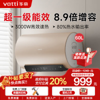 华帝(vatti)电热水器60升储水式家用 一级能效节能 3000W双管速热8.9倍增容出水断电远程遥控 i14025S