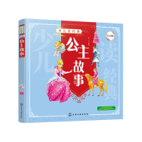 音像公主故事(注音版)/少儿读经典童心