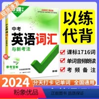 初中英语 [词汇+语法]2本套装 初中通用 [正版]2024万唯中考英语词汇初中高中英语单词3500词汇记背神器大全中考