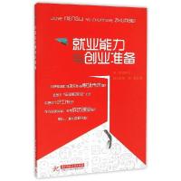 正版新书]就业能力与创业准备刘小云9787568005289
