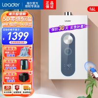 Leader海尔智家出品燃气热水器16升家用水伺服恒温速热淋浴WiFi智控 轻音节能 健康抑垢