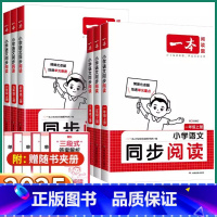 语文同步阅读 一年级下 [正版]2025新版 小学语文英语同步阅读训练 一年级二年级三年级上四年级下五年级六年级上册下册