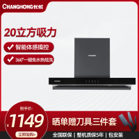 长虹顶吸20m³吸力高效油脂拦截挥手热炫洗吸油烟机CXW-300-E255