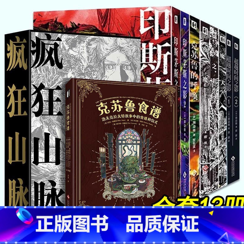 [全套13册]田边刚克苏鲁漫画 [正版]田边刚漫画全13册 疯狂山脉 克苏鲁的呼唤 魔犬 星之彩 夜魔 超越时间印斯茅斯