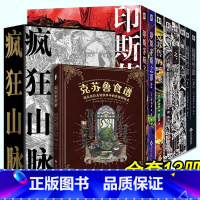 [全套13册]田边刚克苏鲁漫画 [正版]田边刚漫画全13册 疯狂山脉 克苏鲁的呼唤 魔犬 星之彩 夜魔 超越时间印斯茅斯