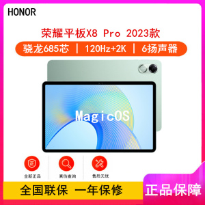 [原封]荣耀平板X8 Pro 4GB+128GB 天青色 11.5英寸 WIFI版 骁龙685八核芯 120Hz高刷 学习办公影音娱乐平板