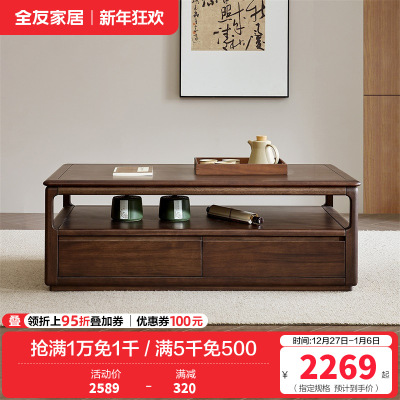 全友家居茶几现代中式客厅家具实木框架沙发边几落地抽屉储物边柜