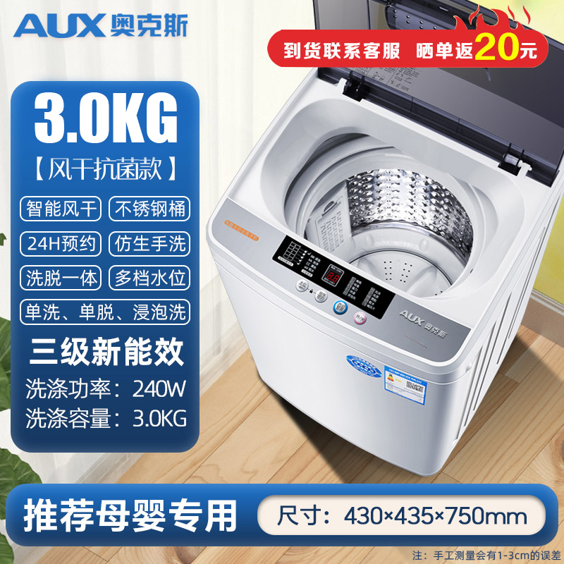 奥克斯(AUX)3公斤抗菌全自动洗衣机波轮家用 智能洗脱一体机迷你宿舍出租房省电节能轻音