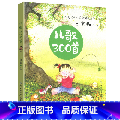 [正版]儿歌300首