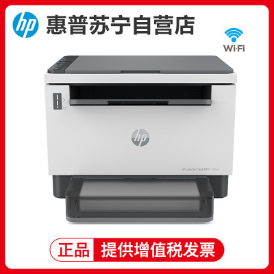 惠普HP LaserJet Tank MFP 1005w智能闪充无线激光多功能一体机 打印复印扫描 惠普激光打印机一体机学生家用手机无线打印复印一体机 惠普1005W无线打印机5