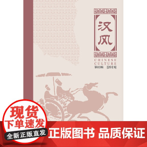 汉风(第三辑)