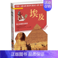 [正版] 埃及 海上丝路的主枢纽甘谷著作 展现沿线国家风貌 政治经济地理关系社科类书籍旅游攻略 北京联合出版公司