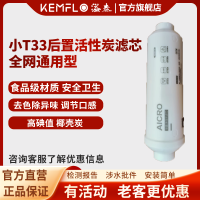 溢泰康富乐KEMFLO商用净水通用小T33后置活性炭滤芯支
