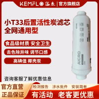 溢泰康富乐KEMFLO商用净水通用小T33后置活性炭滤芯支