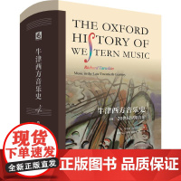 牛津西方音乐史(卷四):20世纪早期音乐 Richard Tarusikn 著 音乐(新)艺术 正版图书籍 华东师范