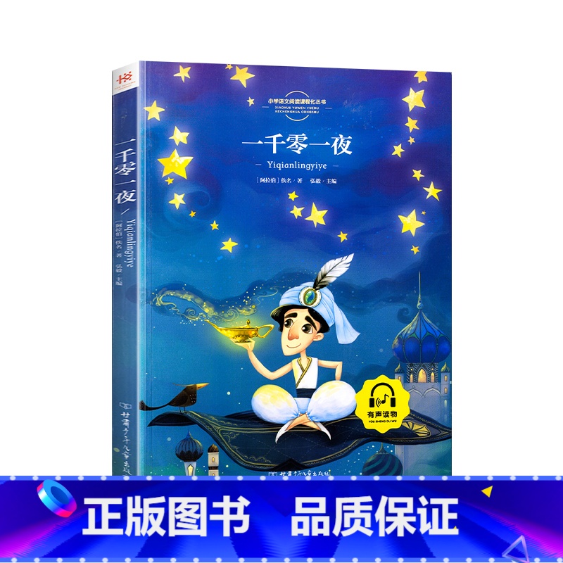 [彩绘版]一千零一夜 [正版]三毛流浪记全集彩图注音版张乐平小学生一年级二年级三年级儿童文学绘本漫画版看图讲故事幼儿图画