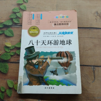 正版新书]八十天环游地球作者9787549244287