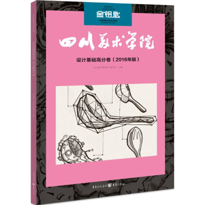 醉染图书设计基础高分卷9787229115777