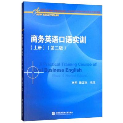 正版新书]商务英语口语实训林明、魏正珠 著9787566319326