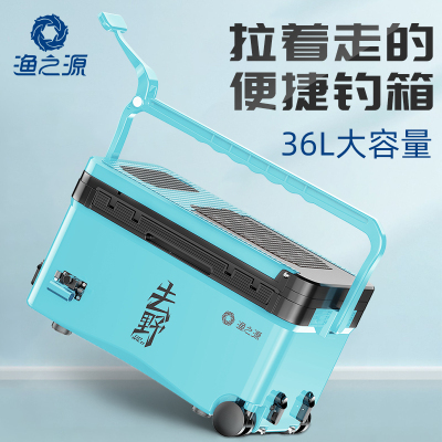 渔之源钓鱼箱子新款台钓箱全套多功能钓鱼装备用品箱便携带轮钓箱