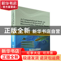 正版 心血管支架服役性能研究 仇天阳 北京理工大学出版社 978757