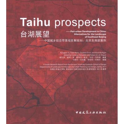 [M]台湖展望:中国城乡结合带景观多解规划:北京东南部案例-9787112144600